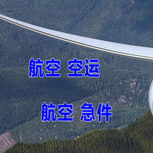烟台航空空运快递-选东方航空和上海航空
